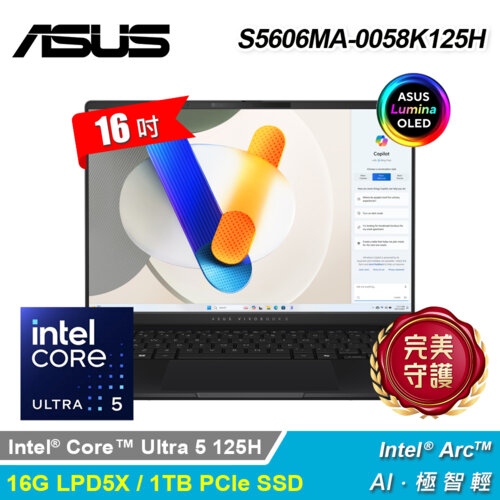 【ASUS 華碩】S5606MA-0058K125H OLED 16吋 U5 EVO筆電 極致黑