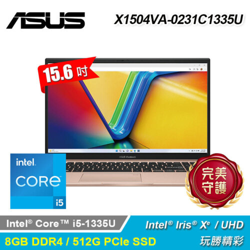 【asus 華碩】x1504va-0231c1335u 15.6吋 i5 筆電 蜜誘金