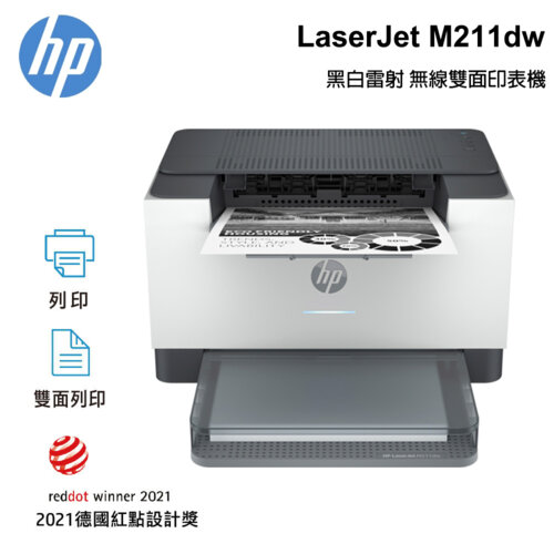 【HP 惠普】LaserJet M211dw 黑白無線雙面雷射印表機