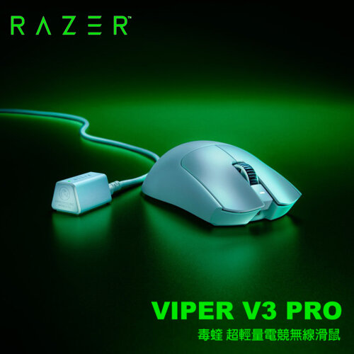 【Razer 雷蛇】Viper V3 PRO 毒蝰 超輕量電競無線滑鼠 白色