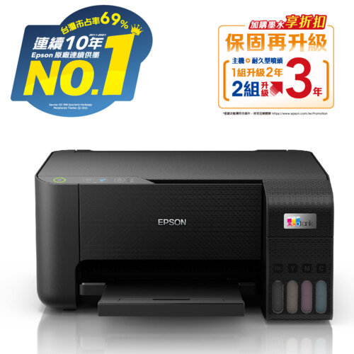 【EPSON 愛普生】L3210 高速三合一 連續供墨印表機