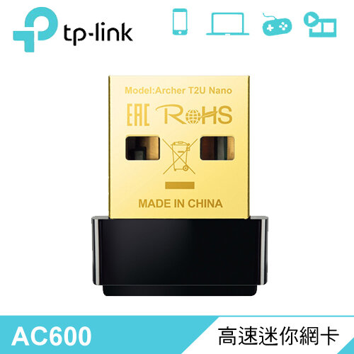 【TP-Link】Archer T2U AC600 NANO 無線微型網路卡