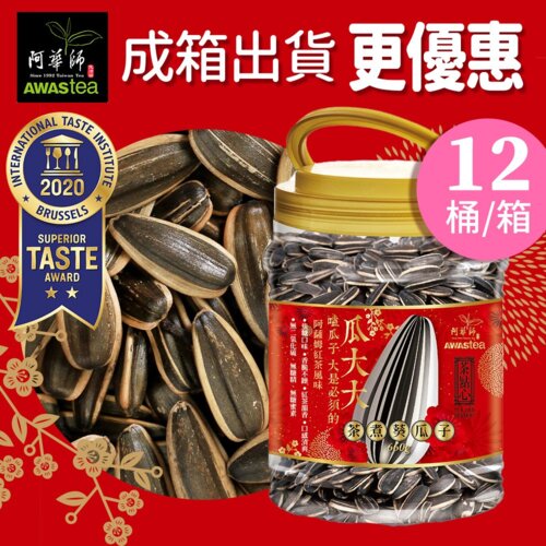 【阿華師 AWAStea】瓜大大茶煮葵瓜子 [12桶/箱]