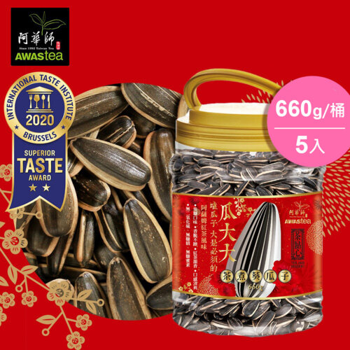 【阿華師 AWAStea】瓜大大茶煮葵瓜子 [660g/桶*5入]