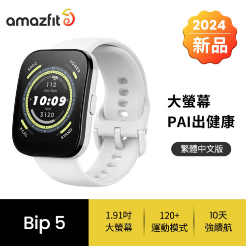 【Amazfit 華米】Bip 5 大螢幕通話健康智慧手錶 奶油白