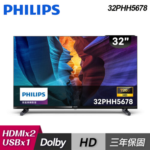 【Philips 飛利浦】32PHH5678 32型 HD 全面屏液晶顯示器｜含運無安裝