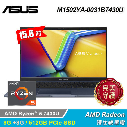 【ASUS 華碩】M1502YA-0031B7430U 15.6吋 R5 特仕版筆電 午夜藍｜升16G