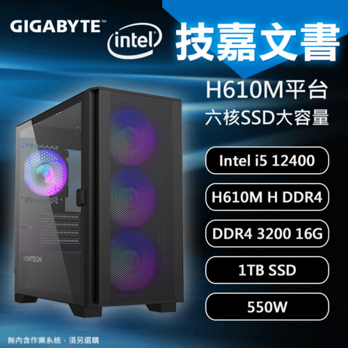 【DIY電腦】技嘉H610 平台 六核入門文書機 / N-OS