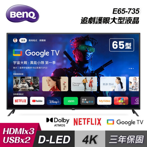 【BenQ】65型 4K Google TV E65-735｜含基本安裝