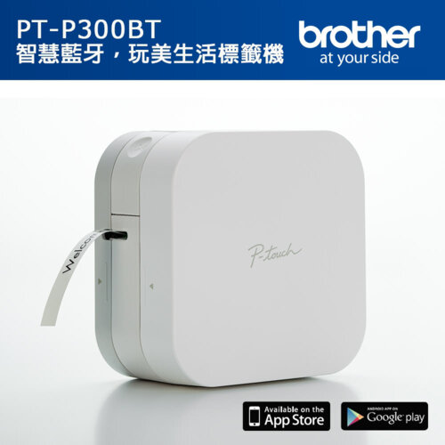 【brother】PT-P300BT 智慧藍牙玩美生活標籤機