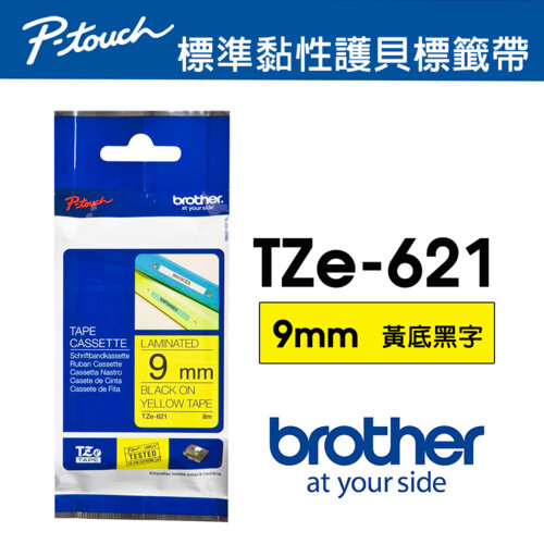 【brother】TZe-621 護貝標籤帶｜9mm 黃底黑字