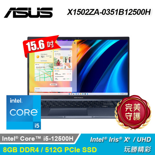 【ASUS 華碩】X1502ZA-0351B12500H 15.6吋 i5 筆電 午夜藍