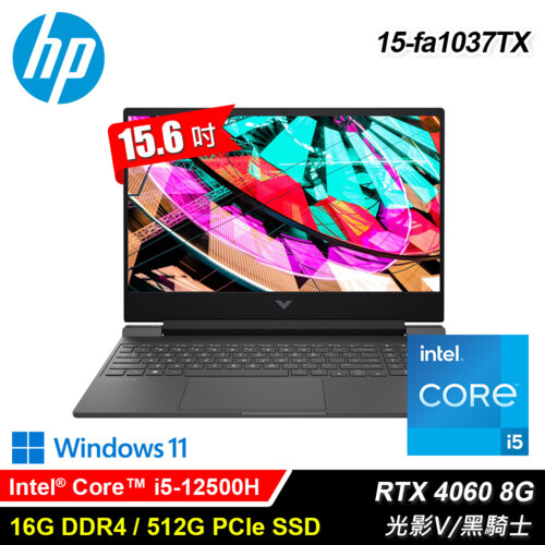 【HP 惠普】Victus 15-fa1037TX 15.6吋 i5 RTX4060 電競筆電 黑騎士