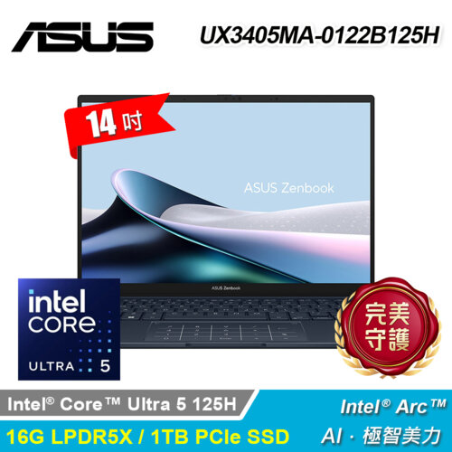 【ASUS 華碩】OLED UX3405MA-0122B125H 14吋 U5 Arc 筆電 紳士藍