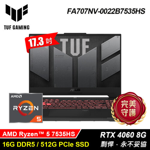 【ASUS 華碩】TUF FA707NV-0022B7535HS 17.3吋 R5 RTX4060 筆電 御鐵灰