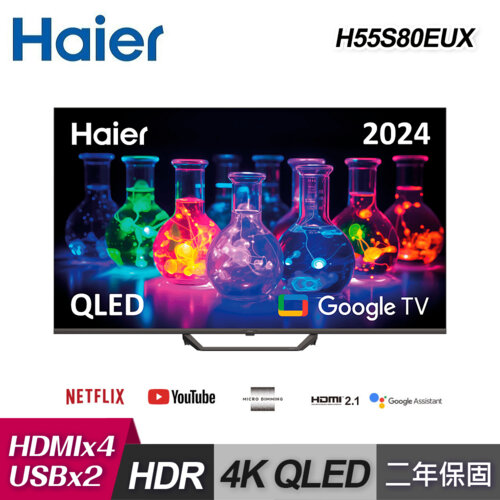 【海爾】55吋QLED GoogleTV H55S80EUX