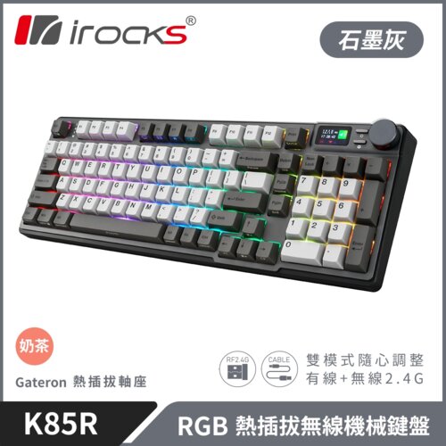 【iRocks】K85R RGB 熱插拔 無線 機械鍵盤｜石墨灰 / 奶茶軸