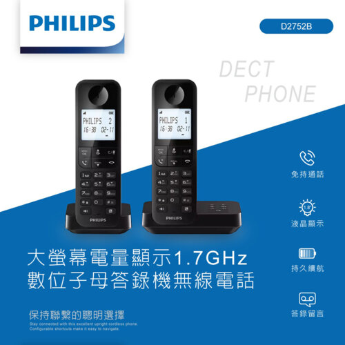 【Philips 飛利浦】D2752B 數位子母答錄機無線電話