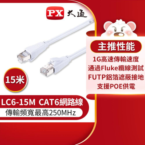 【PX大通】LC6-15M CAT6高速網路線-15M