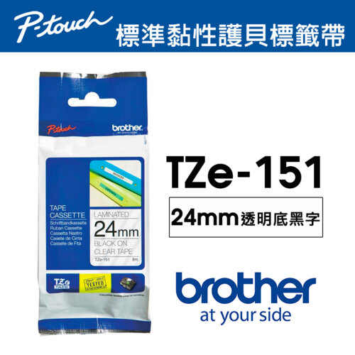 【brother】TZe-151 護貝標籤帶｜24mm 透明底黑字