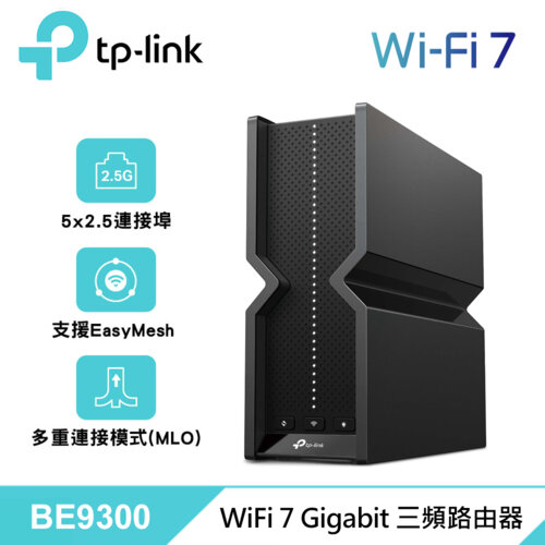 【TP-LINK】Archer BE550 WiFi 7 BE9300 三頻 2.5 Gigabit 無線網路路由器