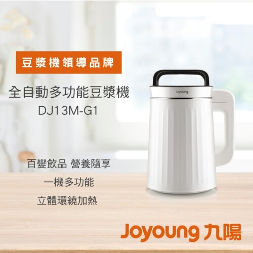 【JOYOUNG 九陽】DJ13M-G1 多功能料理豆漿機【福利品 外箱瑕疵】